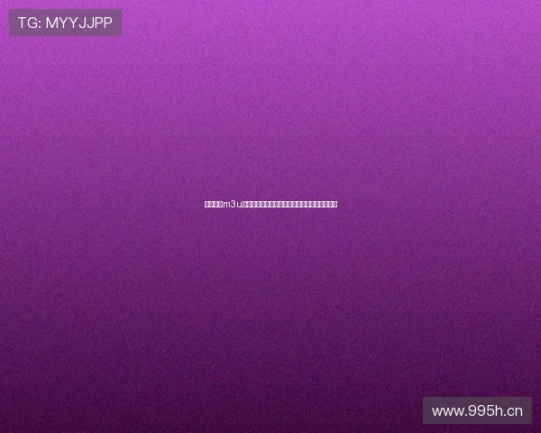 掌握导入m3u直播源的方法打造稳定流畅的电视直播观看体验